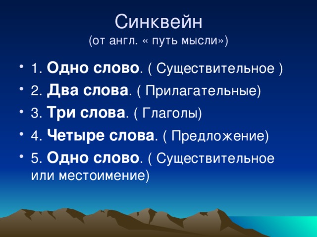 Один глагол к синквейну существительное. Синквейн местоимение 2 класс.