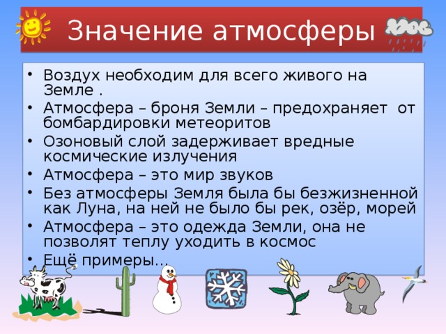 Схема значение атмосферы для земли