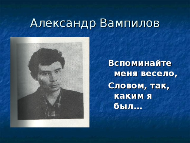 Александр вампилов биография презентация