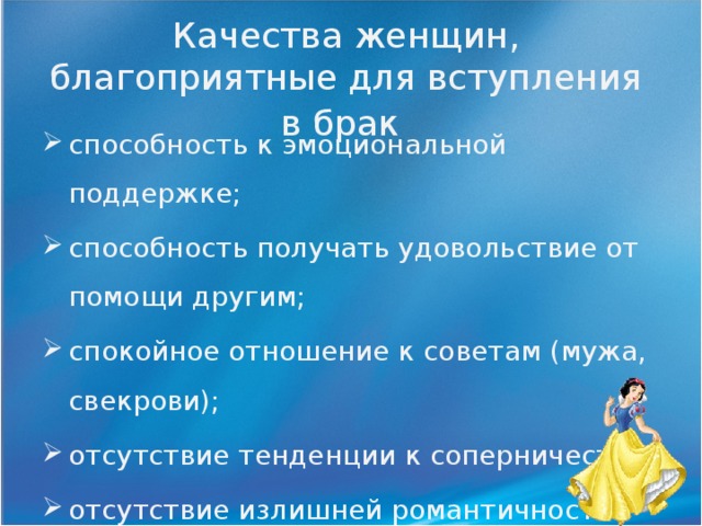 Лучшие женские качества