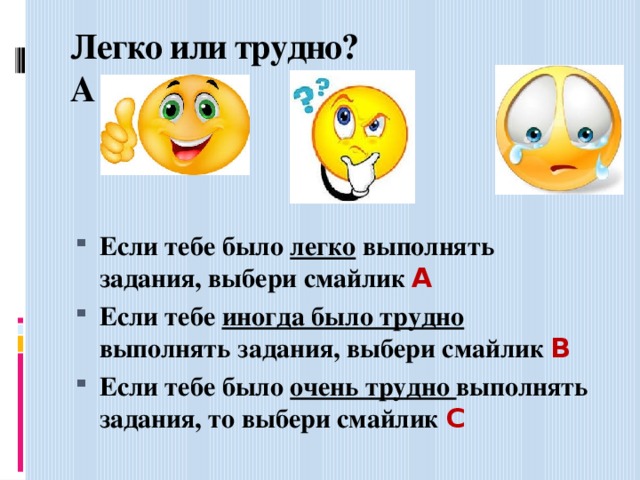 Смайлики текстом. Задачи смайлик. Смайлик выполни задание. Смайлики для выполнения заданий. Правильный ответ смайлик.