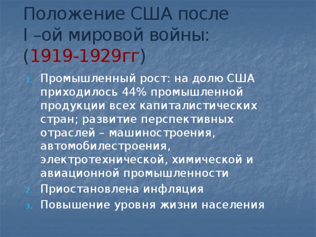 Краткая характеристика развития архитектуры капиталистических стран после первой мировой войны