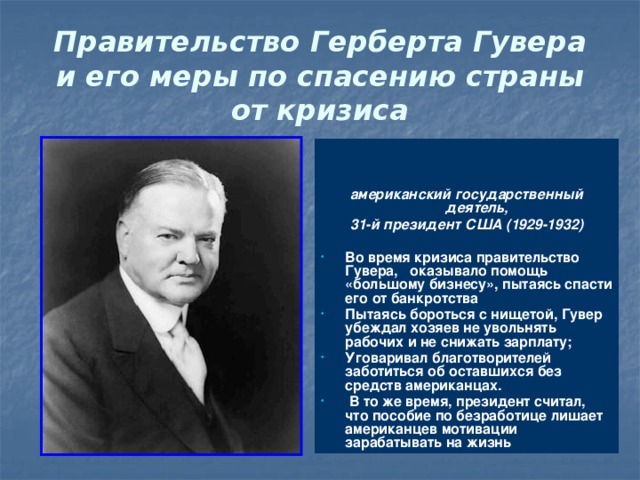 План гувера по развалу советского союза