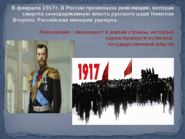 Данное изображение было создано в феврале 1917 автор изображения разделяет политические взгляды