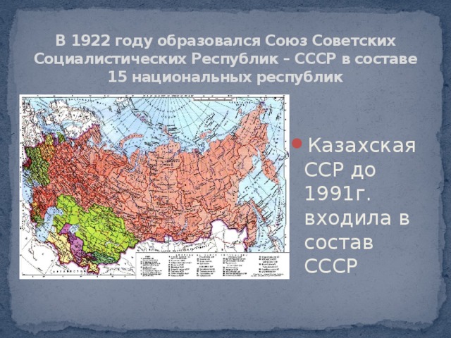 Карта казахской сср до 1991 года