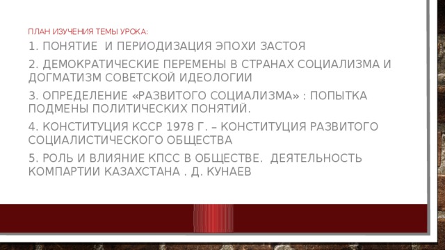 Составьте сложный план по теме советское общество и государство в 1945 1991 году