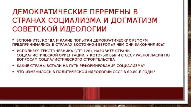 Какие попытки улучшения руководства экономикой предпринимались во второй половине 1950 начале 1960