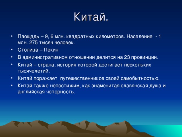 Общая экономико-географическая характеристика Китайской народной республики - ЕГЭ