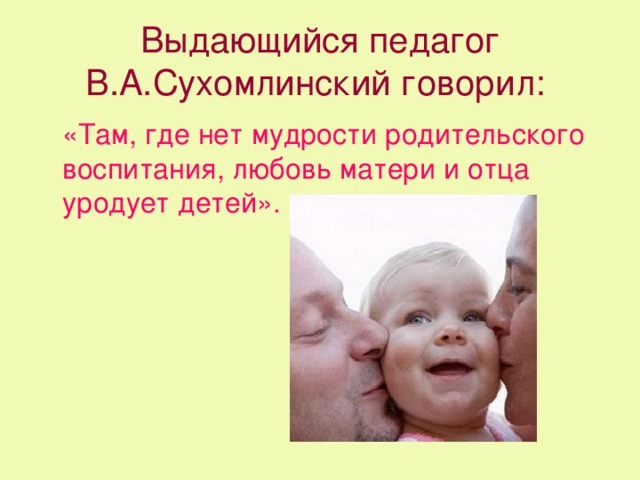 Мудрая родительская любовь