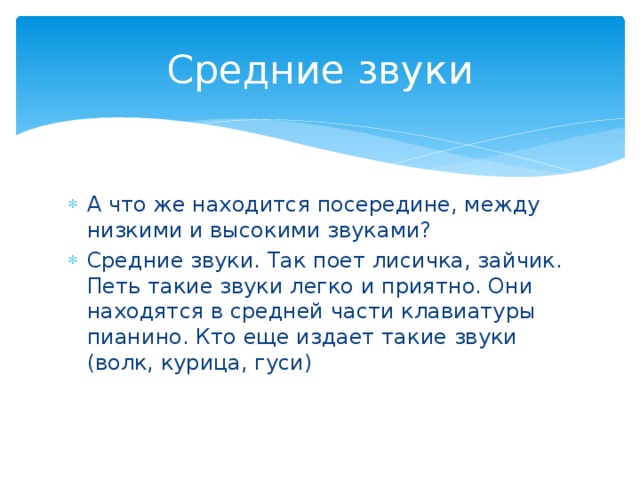 животные звуки. кто издает эти звуки. кто издает высокие звуки. кто что издает. высокие и низкие звуки.