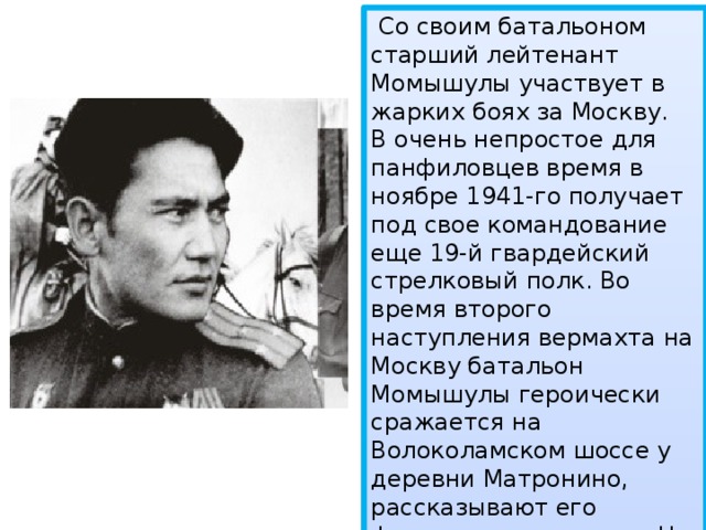 Бауыржан момышулы презентация