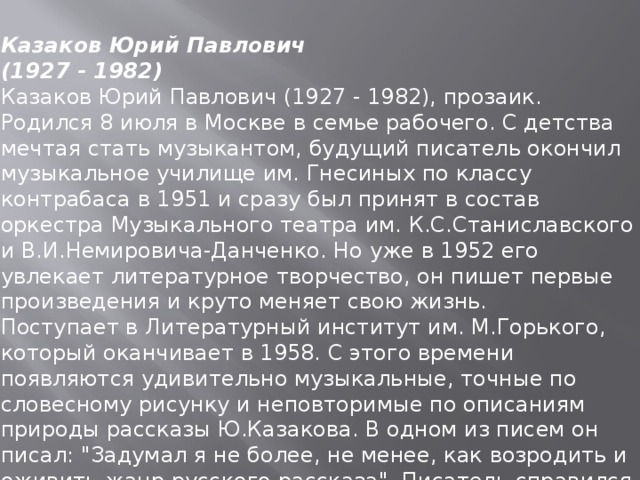 Фото казаков юрий г б калитва Презентация по литературе на тему "Ю. Казаков "Жадный чик и кот Васька