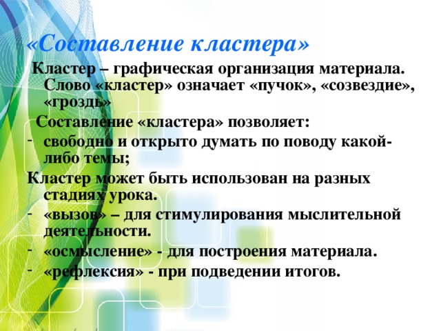 слово кластерные. кластер текст. слово кластерные. кластер в переводе означает. графическая организация материала.