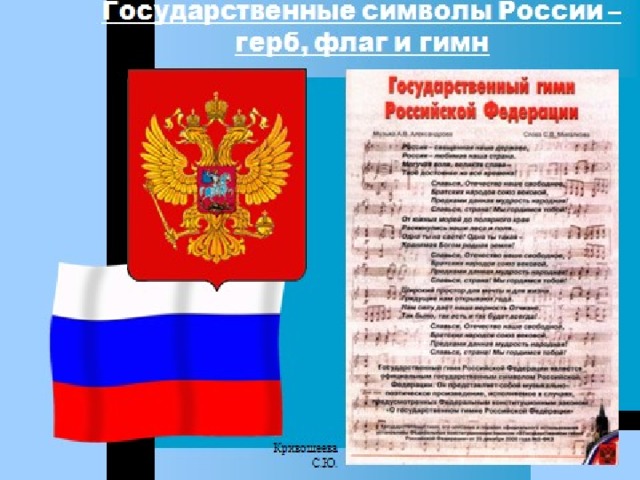 План славные символы россии