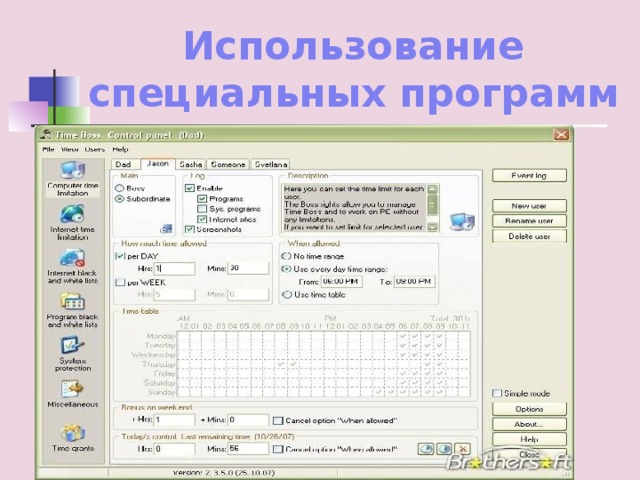 Использование специальных программ TimeBoss  - программа предназначена для управления временем работы пользователей, зарегистрированных в системе Windows. Позволяет ограничивать время, запрещать запуск отдельных указанных программ или программ, расположенных в определенных папках или дисках. Ведет журнал учета работы пользователей. (c) Angelflyfree, 2011  