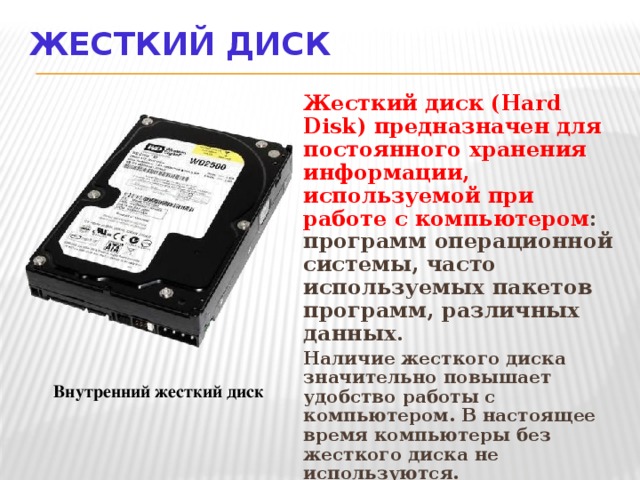 Защита жесткого диска презентация