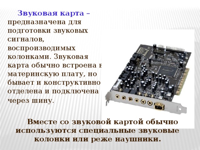Презентация по информатике "Внутренние и периферийные устройства ...