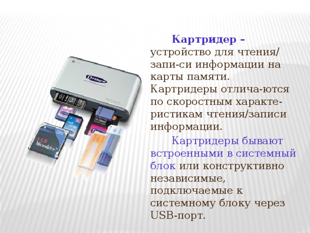 Флеш карта это устройство ввода или вывода
