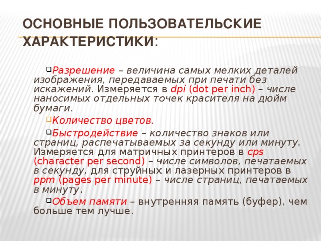 Разрешение сканера характеризует величину самых мелких деталей изображения
