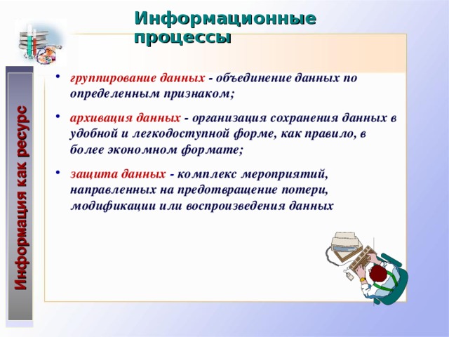 Проблема объединения данных. Проблема объединения данных