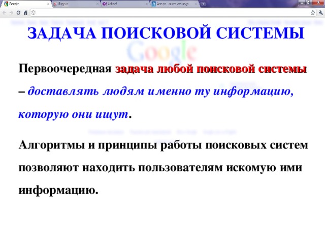 Поисковые системы презентация