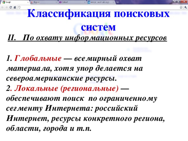 Классификация поисковых систем. Локальные поисковые системы. Схема оказания услуг в мфц. Казначейство цели. Степень охвата задач управления.