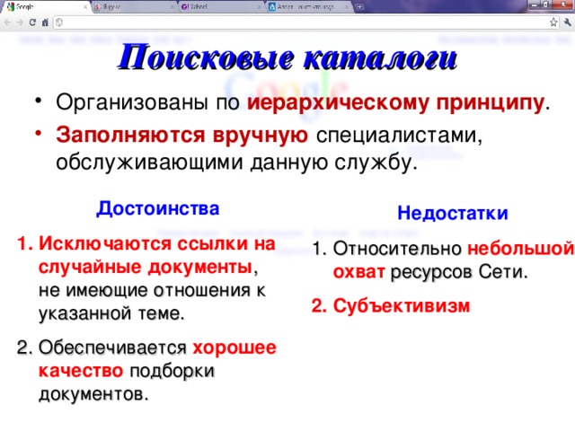 Тематический поисковой каталог