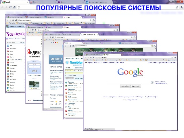 Browser system. Секретная Поисковая система. Поисковая история. Holmes Поисковая система. Немецкая Поисковая система