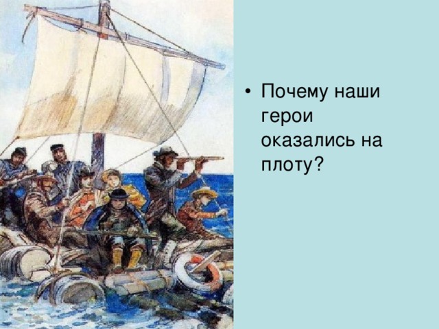 Плот алексея андреевича план рассказа