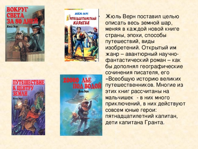 Дети капитана гранта 1 глава кратко. Ж Верн дети капитана Гранта главные герои. Ж Верн дети капитана Гранта краткое содержание. Дети капитана Гранта книга.