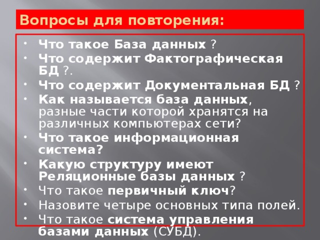 Многопользовательская бд фрагменты которой расположены на нескольких компьютерах связанных сетью это