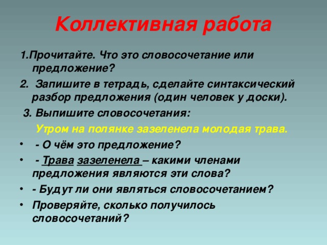 Украсить комнату это предложение или словосочетание