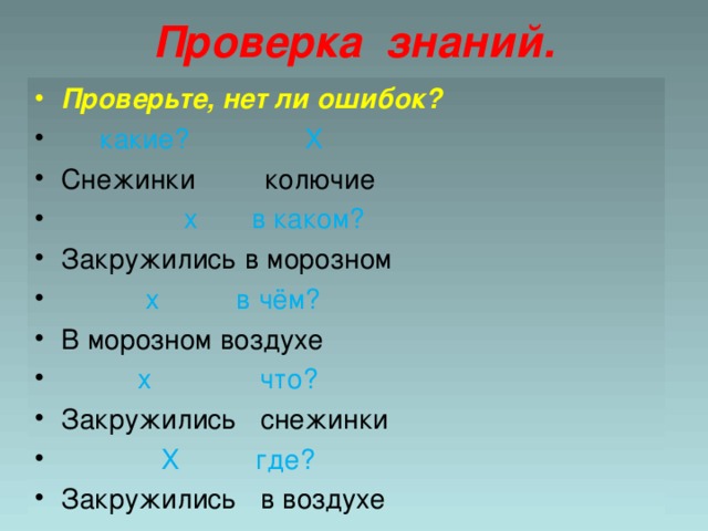 Колючий переносное значение