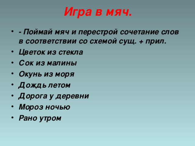 Сочетание слова буря. Сочетаемость слова к слову лето. Сочетаемость слова дождь. Сочетаемость слова море. Сочетаемость слова Родина.