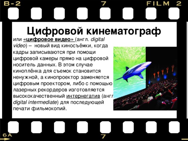 Кинематограф проект 10 класс