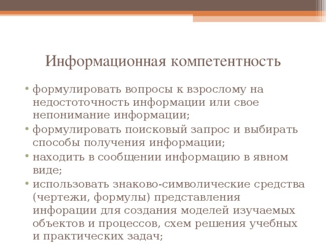 Идеальное преобразование реальных или знаково символических объектов в плане восприятия