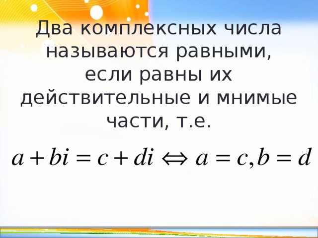 Презентация 11 класс никольский комплексные числа