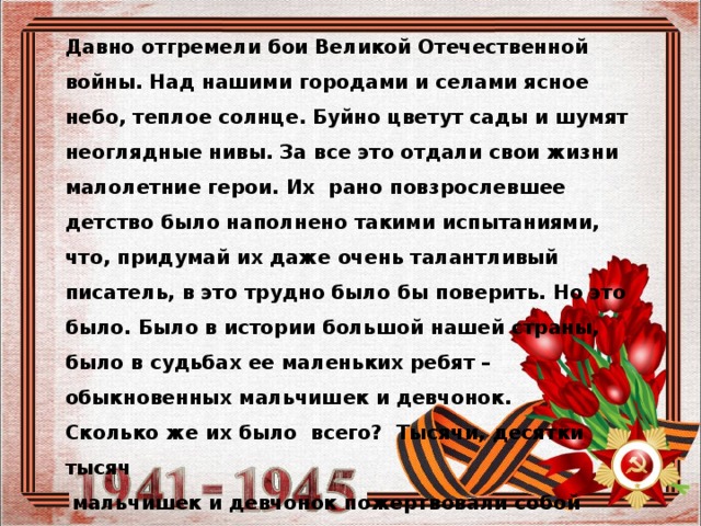 Раны текст. Отгремела война стих. Герои давно отгремевшей войны. Стихи про войну отгремели давно. Давно отгремела Великая Отечественная война.