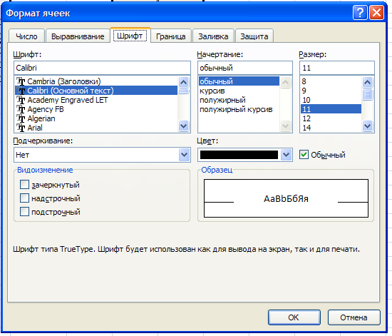 Font align. Выравнивание шрифта. Выключка шрифта это. Интерфейс excel 2007. Вид шрифта, начертание, выравнивание..