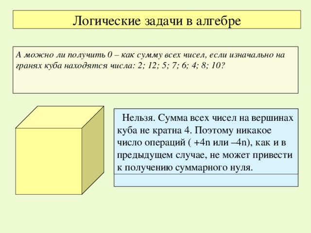 Грани куба пронумерованы числами от 1 до 6 на рисунке изображены 2 варианта