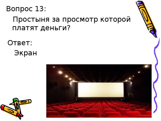 Ответ:  Экран 