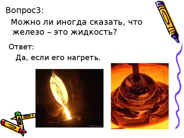 Ответ:  Да, если его нагреть. 