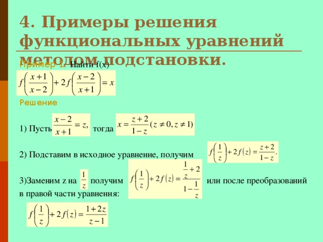 Решение уравнений функции