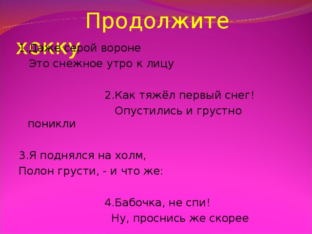 Презентация на тему: "В гостях у вишневых цветов (Цвет сакуры) Японская поэзия т