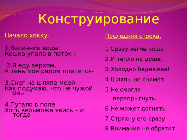 Японские хокку урок литературы в 7 классе презентация