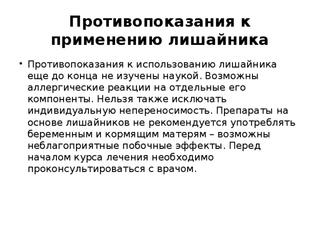 Лишайники комплексные организмы 7 класс. Лишайники комплексные симбиотические организмы презентация 7 класс.