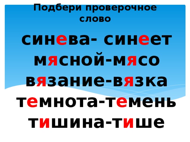 Земля проверочное слово