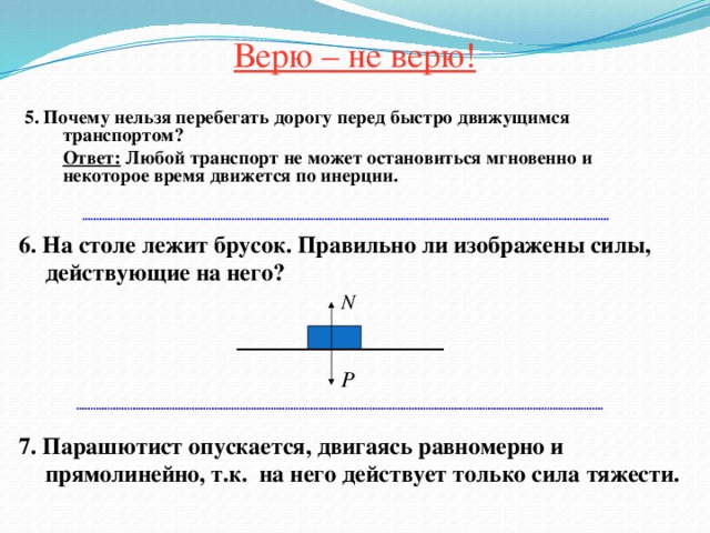 Человек спускается на парашюте двигаясь равномерно сила