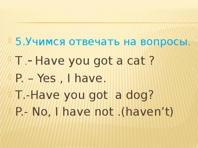 Hasn t have. Have you got a Dog ответ. Have you got a Cat ответить на вопрос. Как ответить на вопрос have you got a Cat. Ответ на вопрос have you got a Dog.