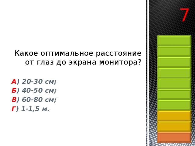 Какое оптимальное расстояние. Оптимальное расстояние от монитора. Оптимальное расстояние от глаза до экрана?. Оптимальное расстояние для монитора. Оптимальное расстояние от глаз до экрана монитора.